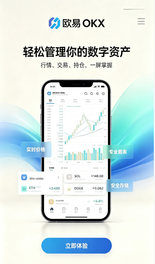 欧交易所app官方交易平台界面